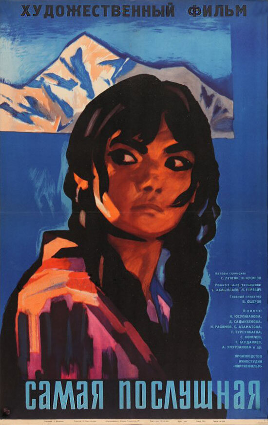 Самая послушная (1965)