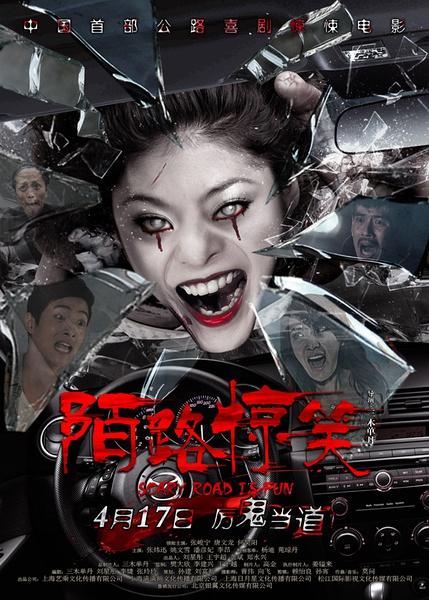 Scary Road Is Fun (2015)