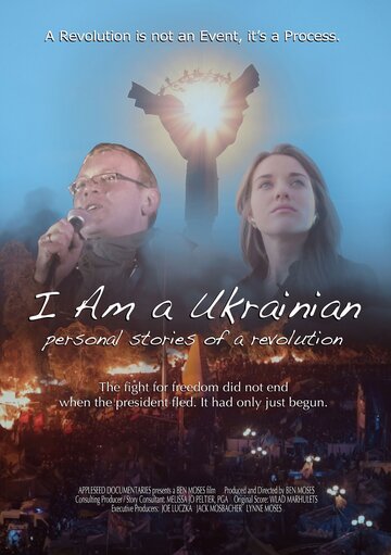 Я — украинец (2016)