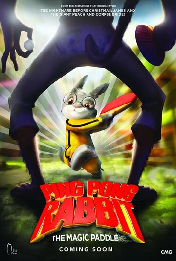 Кролик пинг-понга (2017)