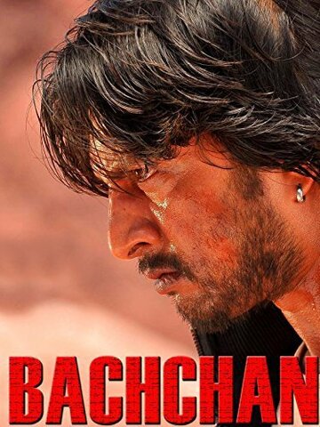 Bachchan (2013)