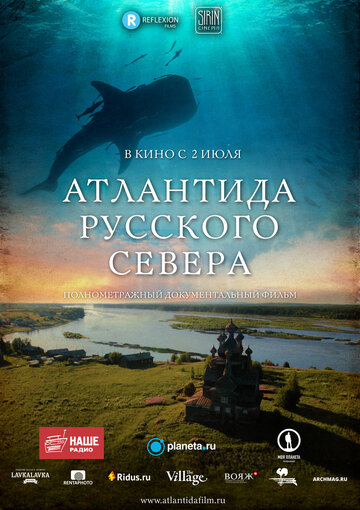 Атлантида Русского Севера (2015)