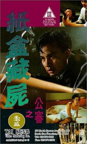 Zi hap chong see: Gung sam (1993)