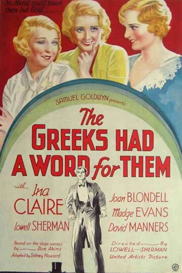У греков есть слово для них (1932)