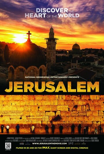 Иерусалим (2013)