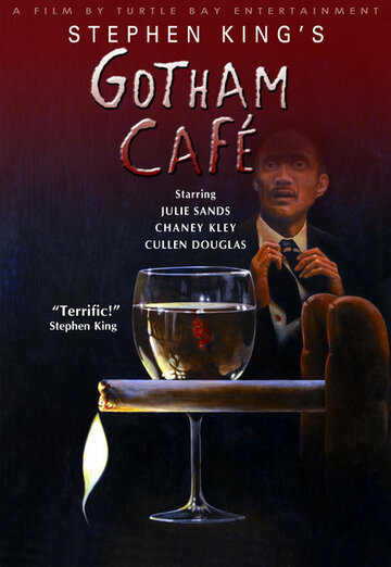 Завтрак в кафе «Готэм» (2005)
