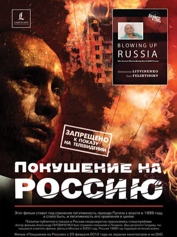 Покушение на Россию (2002)