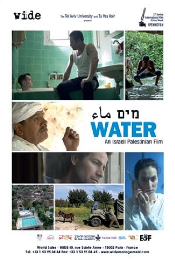Вода (2012)