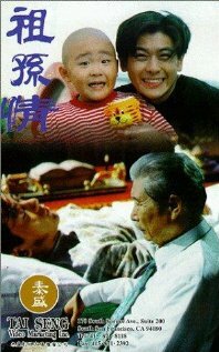 Zu sun qing (1994)