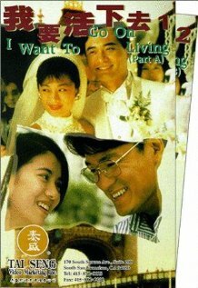 Wo yao huo xia qu (1995)
